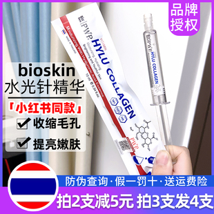 泰国bioskin涂抹式 收缩毛孔提拉紧致 水光针玻尿酸精华液补水保湿