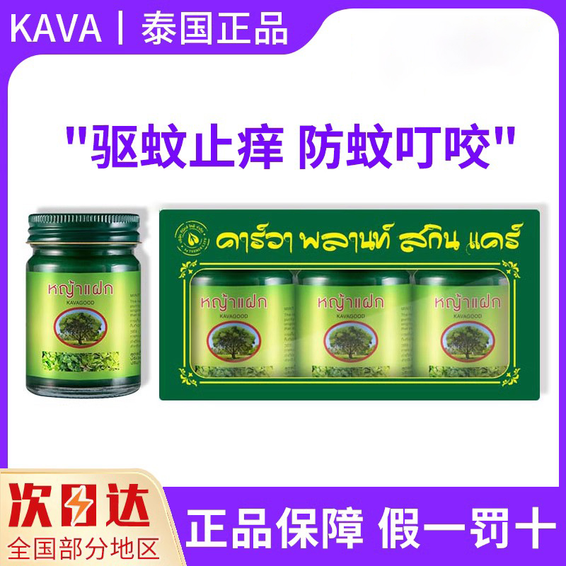 KAVA青草膏山姆同款驱蚊止痒正品