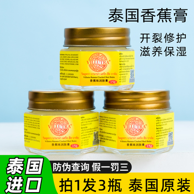 泰国香蕉膏3瓶装防伪查询正品保