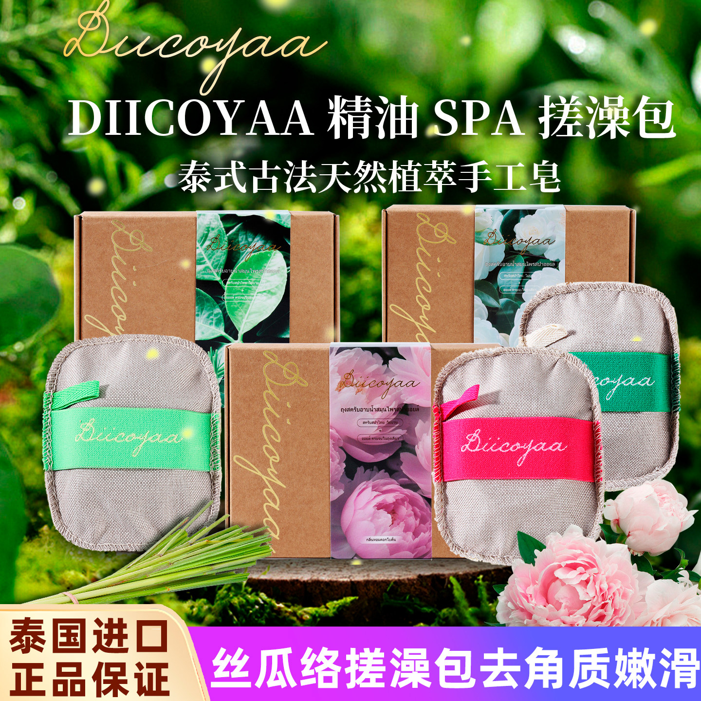 泰国进口精油搓澡包洗澡丝瓜络去角质嫩肤沐浴皂燕窝山茶花精油