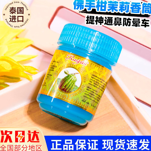 泰国rasyan佛手柑草本鼻通提神