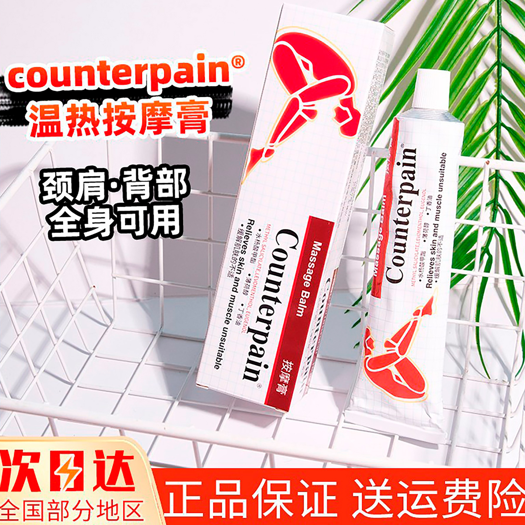 特价冲量泰国施贵宝酸痛膏肌肉酸