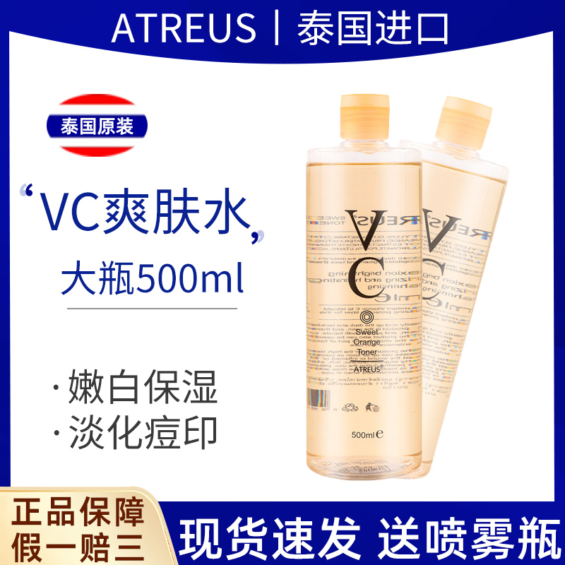 泰国atreus爱醇诗维C爽肤水VC水亮白补水保湿水收缩毛孔正品500ml