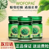 wofopai青草藥膏驅(qū)蚊止癢