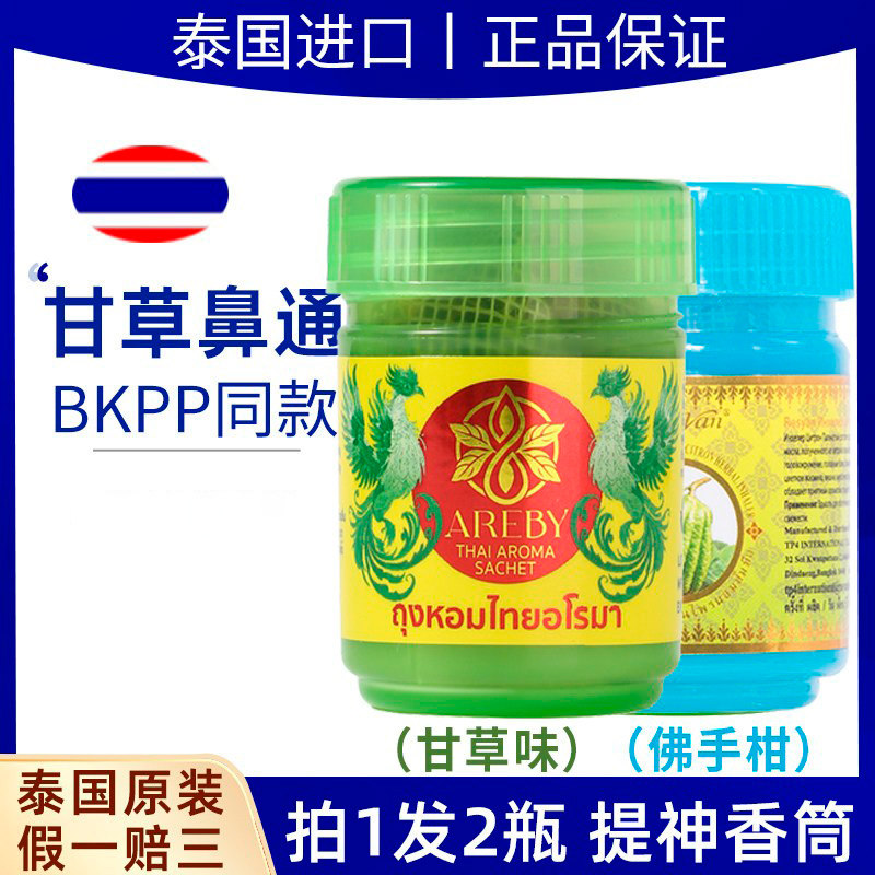 泰国甘草佛手柑香筒鼻通薄荷提神醒脑通鼻神器草本香鼻筒鼻吸正品