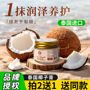 泰国椰子油正品宝宝防干裂改善粗糙干燥身体滋润保湿防冻椰油棒
