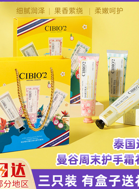泰国cibio'2护手霜 绿色马鞭草玫瑰浆果清新滋润cb护手霜套盒正品