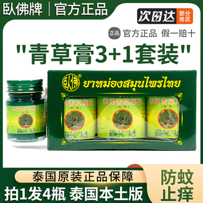 儿童驱蚊泰国青草药膏卧佛正品