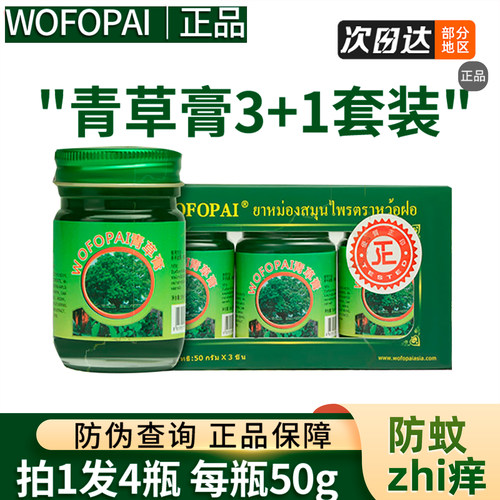 泰国青草药膏卧佛牌青草膏泰中和原装正品温和蚊虫叮咬绿草膏正品 - 封面