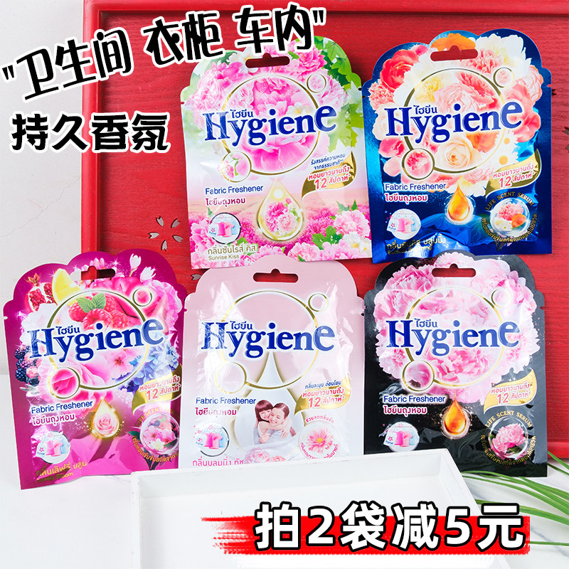 泰国Hygiene喜净香包正品保证图片
