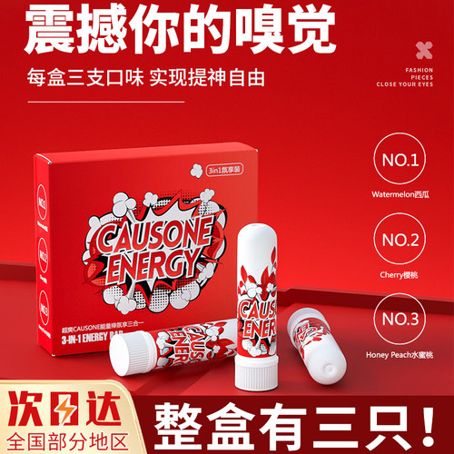 超爽鼻通提神醒脑三支装！