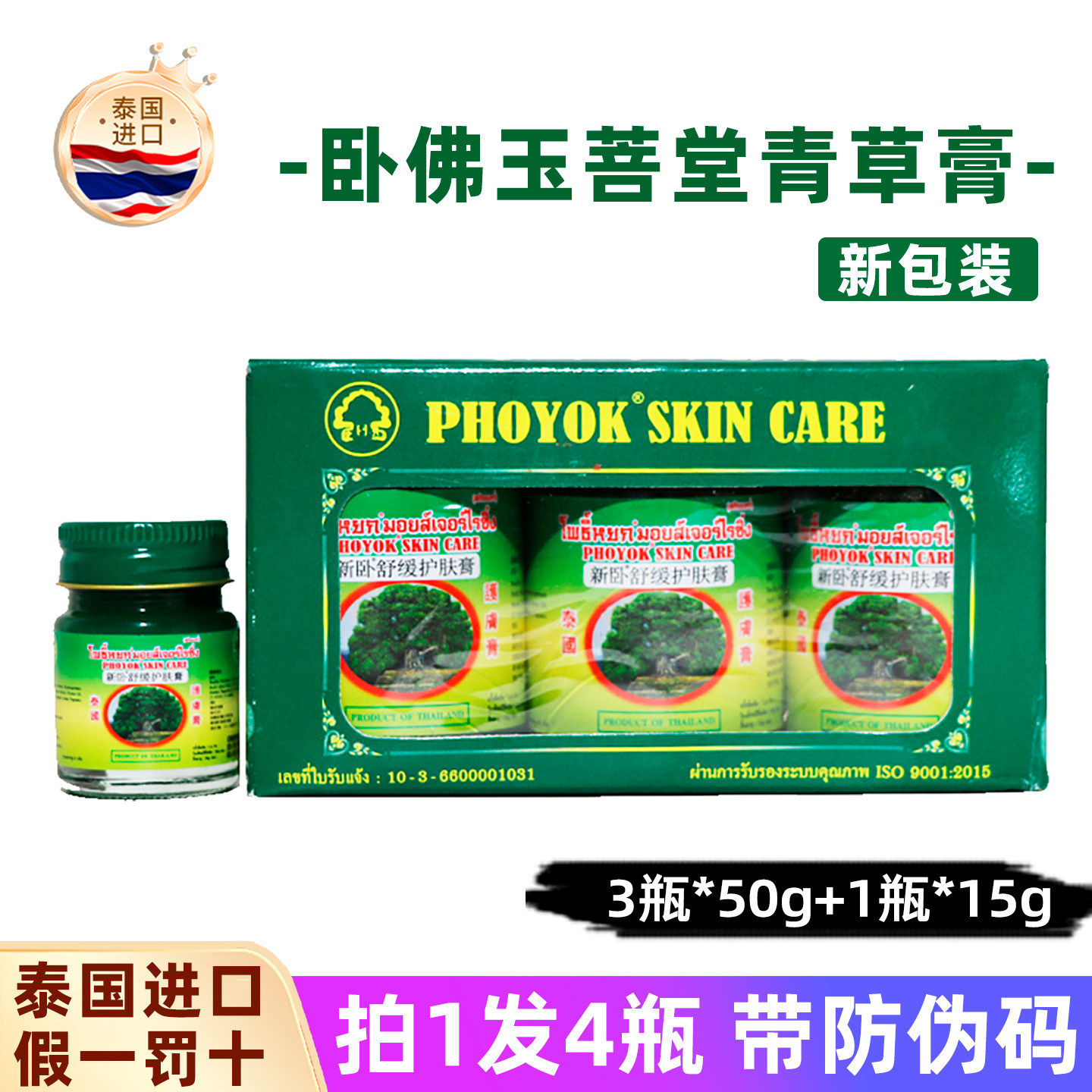 泰国卧佛青草膏原装整套儿童宝宝蚊虫叮咬防蚊跳蚤咬卧佛止痒膏