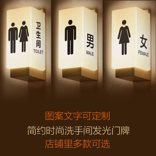 卫生间发光门牌男女卫生间110V电