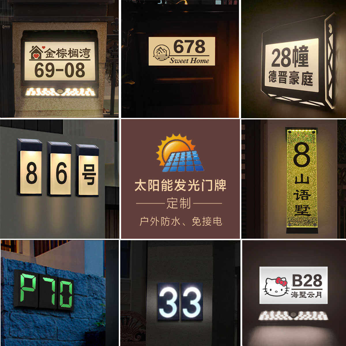 户外防水免接电别墅小区露营民宿太阳能充电发光带灯箱门牌号定制