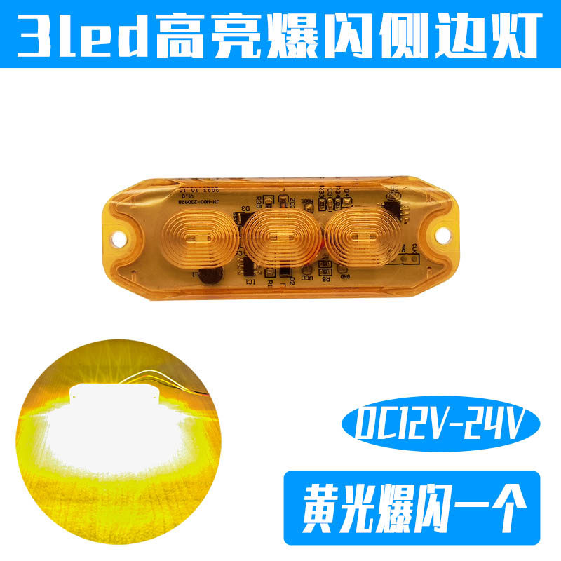 轻薄款24V货车挂车爆闪防水边灯高亮LED中网警示灯摩托车刹车尾灯