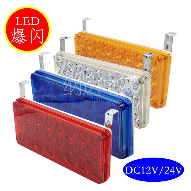 24v12v长方形红蓝岗亭爆闪警示灯