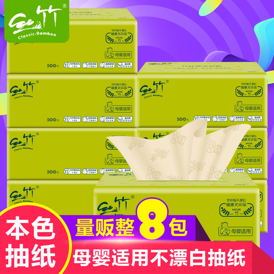 丝竹竹浆不漂白加厚3层新款家庭用面巾餐巾卫生抽纸8包装