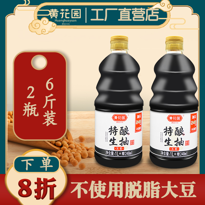 【黄花园】0添加特酿酱油1.248Lx2