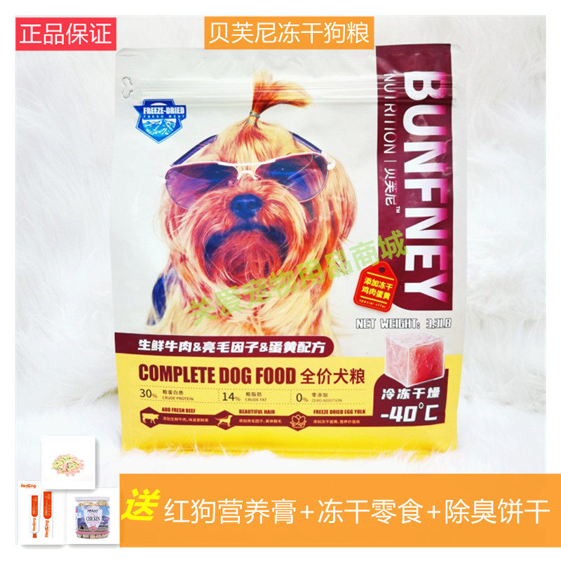 新品贝芙尼狗粮鸭肉牛肉大型犬全价宠物冻干鲜肉美毛无泪营养增肥