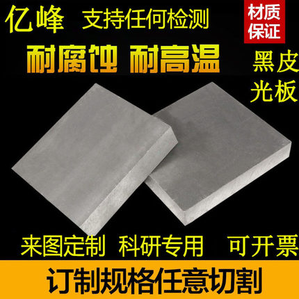 进口镍基高温合金 Inconel718/C276/3625/3128/GH4169板棒/可零切