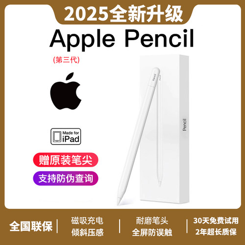 ApplePencil三代苹果电容笔