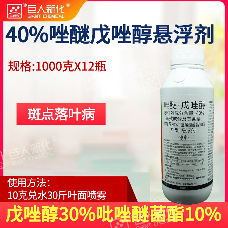 1000克唑醚戊唑醇斑点落叶病杀菌剂荣邦