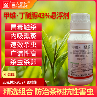 甲维丁醚脲43.7小菜蛾杀虫剂