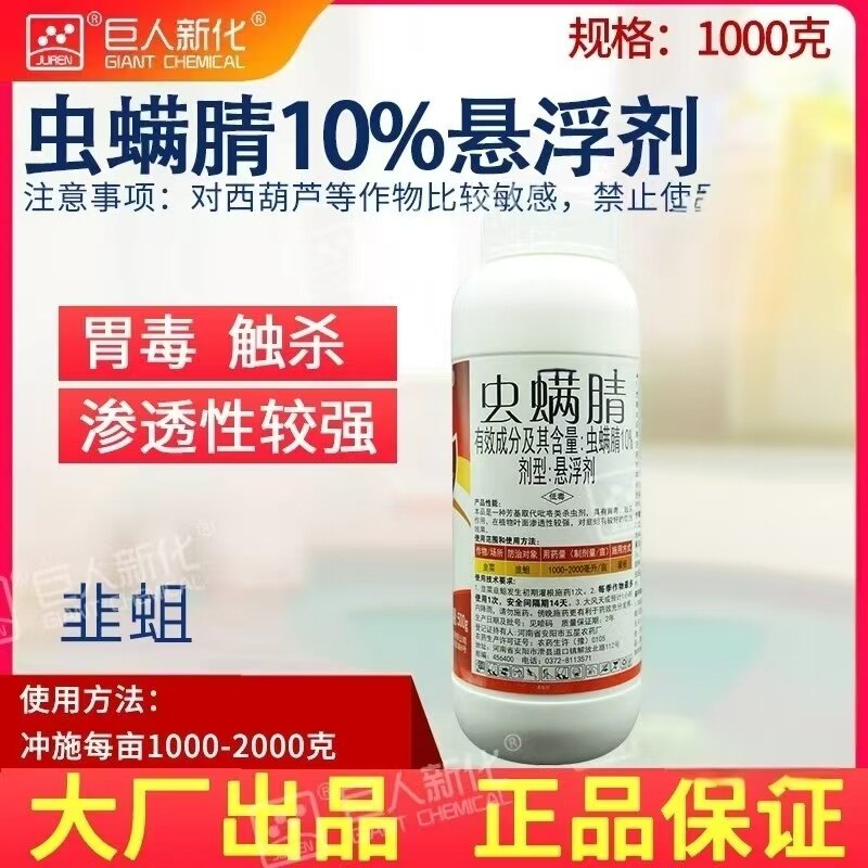 240克/升虫螨腈韭蛆杀虫剂500克