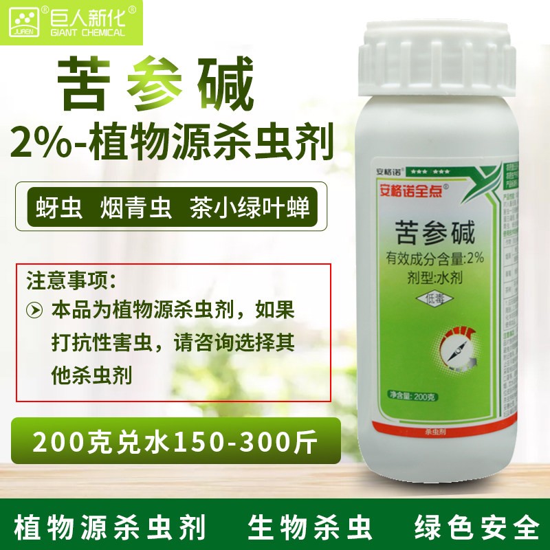 生物农药%苦参碱茶小绿叶蝉蚜虫 烟青虫杀虫剂安格诺全点2