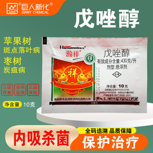 瀚祥43%戊唑醇悬浮剂斑点落叶病炭疽病杀菌剂