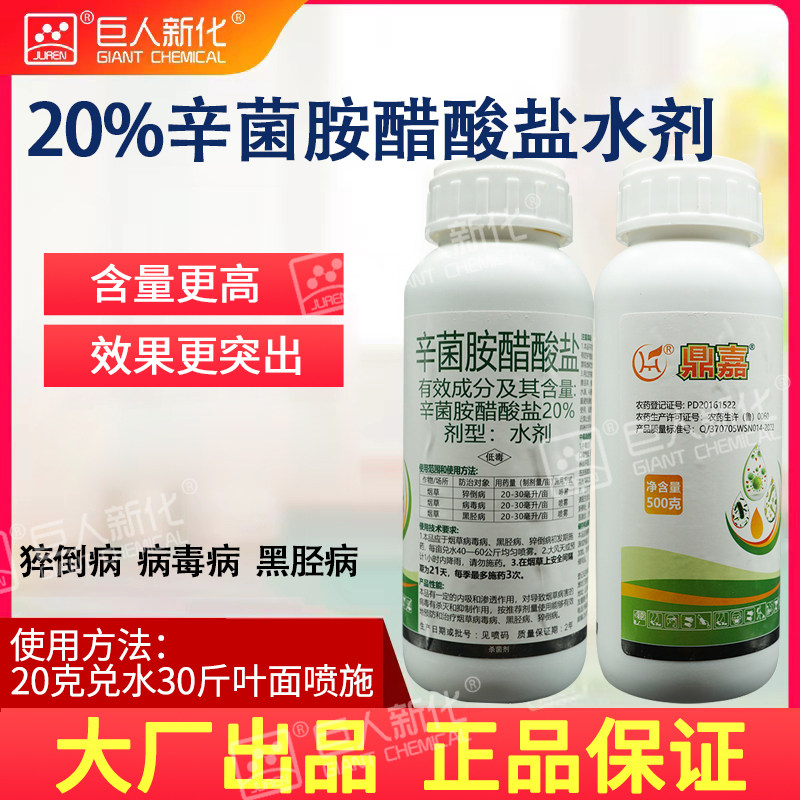 病毒病20%辛菌胺醋酸盐