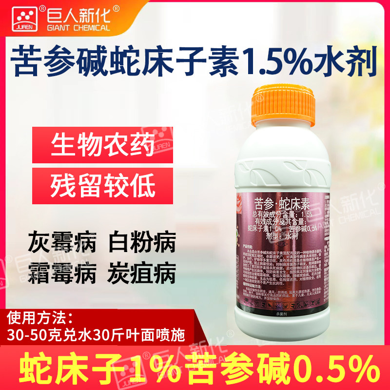 5%苦参碱蛇床子素辣椒葡萄番茄霜霉病白粉病炭疽病灰霉病