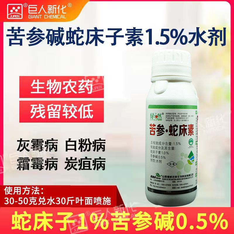 生物农药杀菌剂苦参碱蛇床子素1.5%500克德威