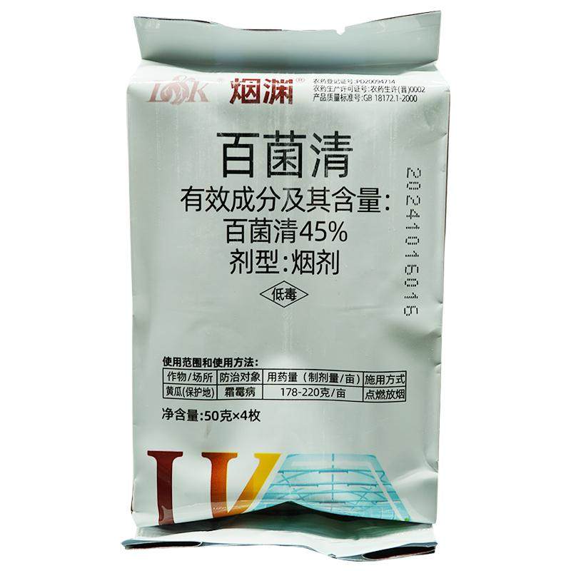 烟渊45%百菌清黄瓜霜霉病杀菌烟雾剂大棚烟剂山西绿康