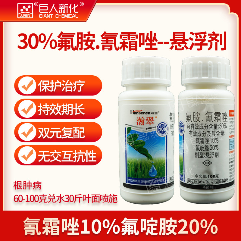 30%氟啶胺 氰霜唑蔬菜马铃薯黄瓜番茄辣椒晚疫病霜霉病农药杀菌剂