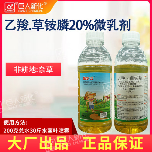 乙羧草铵膦20%非耕地杂草除草剂 施尔刀 正品除草剂荒地果园