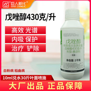 戊唑醇43%瑞穗众邦悬浮剂苦瓜白粉病水稻稻曲病小麦杀菌剂
