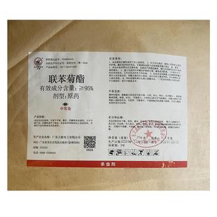 95%联苯菊酯原药杀虫剂蓟马茶小绿叶蝉白粉虱蚜虫茶树卵杀虫剂