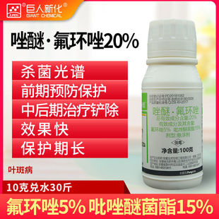 唑醚氟环唑20%氟环唑吡唑嘧菌酯香蕉叶斑病杀菌光谱杀菌剂 众邦
