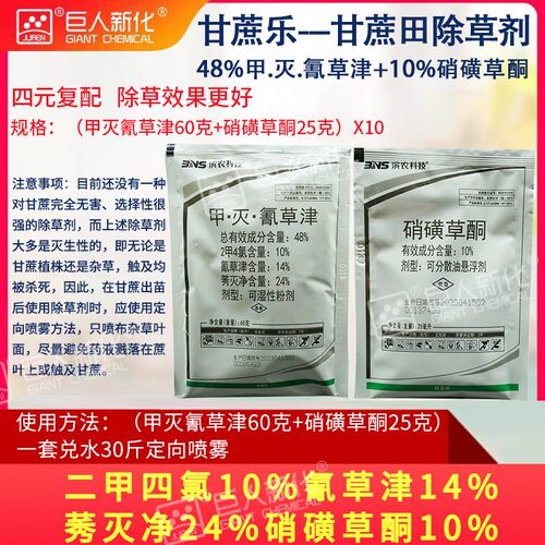 甘蔗乐甲灭氰草津硝磺草酮一年生杂草除草剂滨农