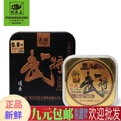 钓鱼王鱼线黑坑版文臣武将