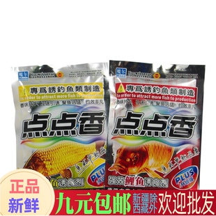 鲤鱼小药添加剂香精饵料20克鱼饵诱食剂 魔力魔尔点点香鲫鱼