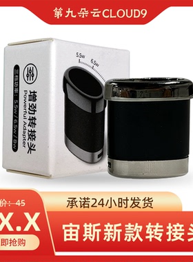 新款宙斯转接头可调节功率转接器转换头6代配件转5代适配器可调