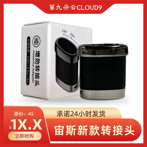 6代转接头转5代PRO通用功率可调