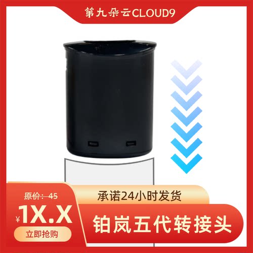 铂岚转接头领航员五代转接头