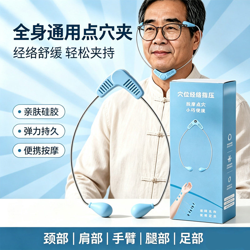 拍拍乐手动颈椎按摩夹便携舒缓图片
