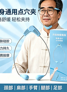 拍拍乐手动颈椎按摩夹便携舒缓