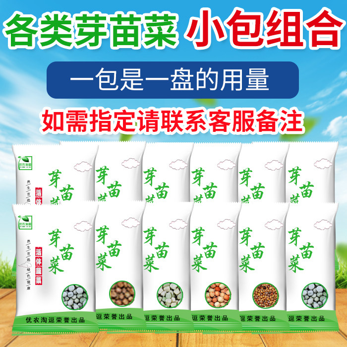 芽苗菜豆子大小麦水培种植四季白青麻豌豆黄绿黑豆萝卜苗油葵子