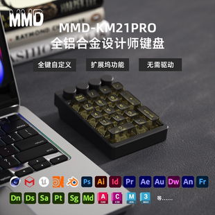 21键数字小键盘铝合金USB拓展坞设计师自定义有线机械键盘diy MMD