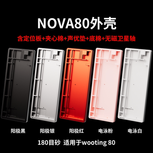 MMD NOVA80铝壳wooting 80HE套件磁轴键盘外壳铝坨坨客制化外设